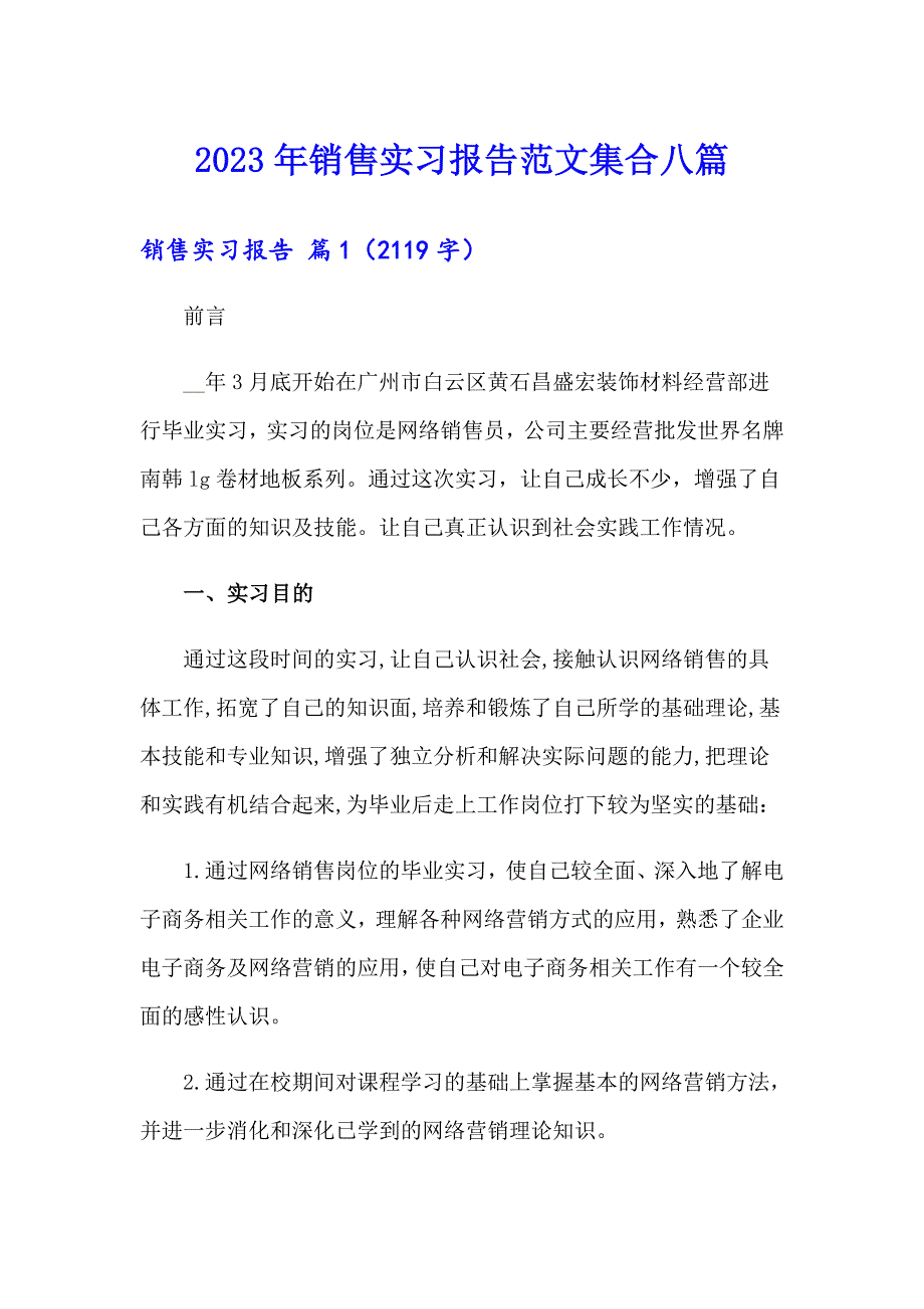 【精选汇编】2023年销售实习报告范文集合八篇_第1页