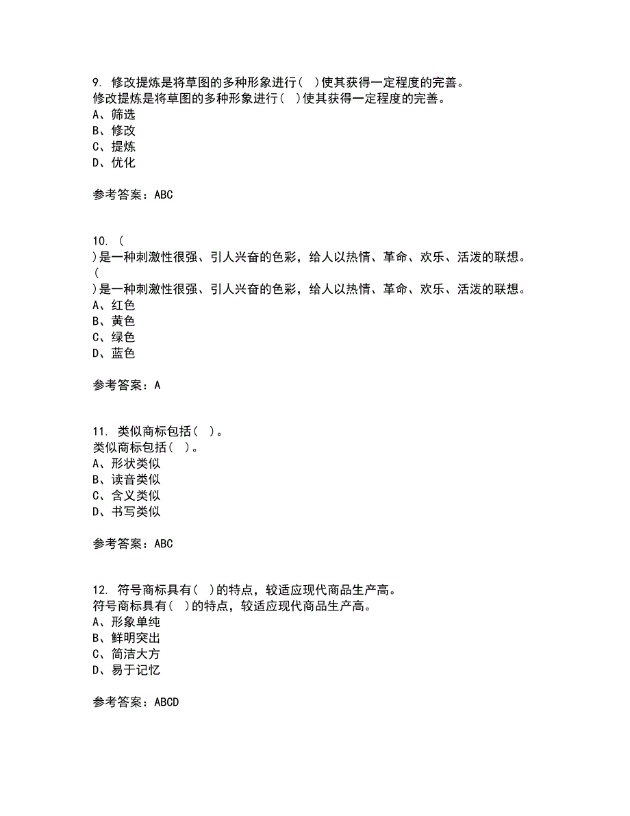 福建师范大学21春《标志设计》在线作业一满分答案97_第3页