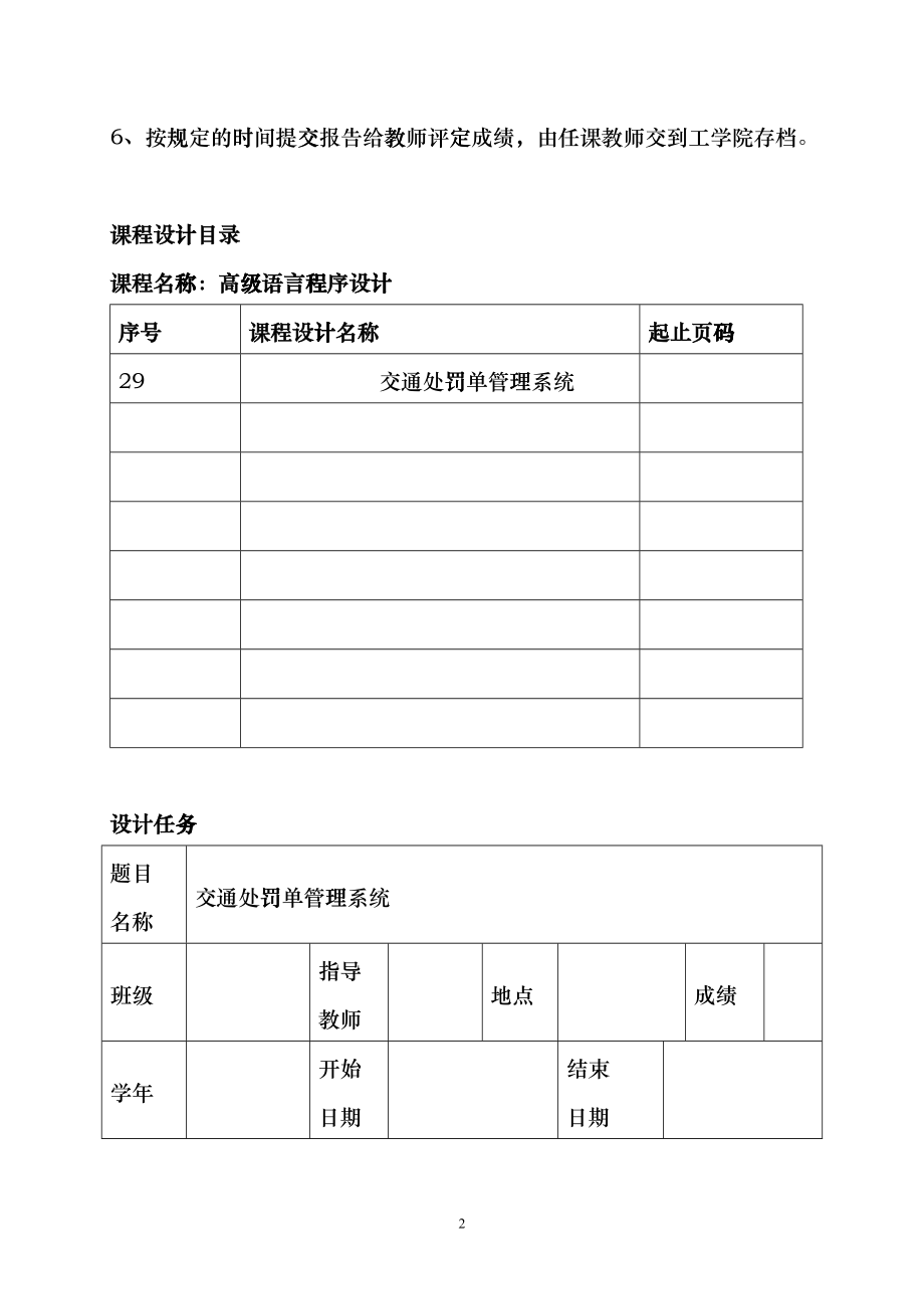 交通处罚单管理系统课程设计drlk_第2页