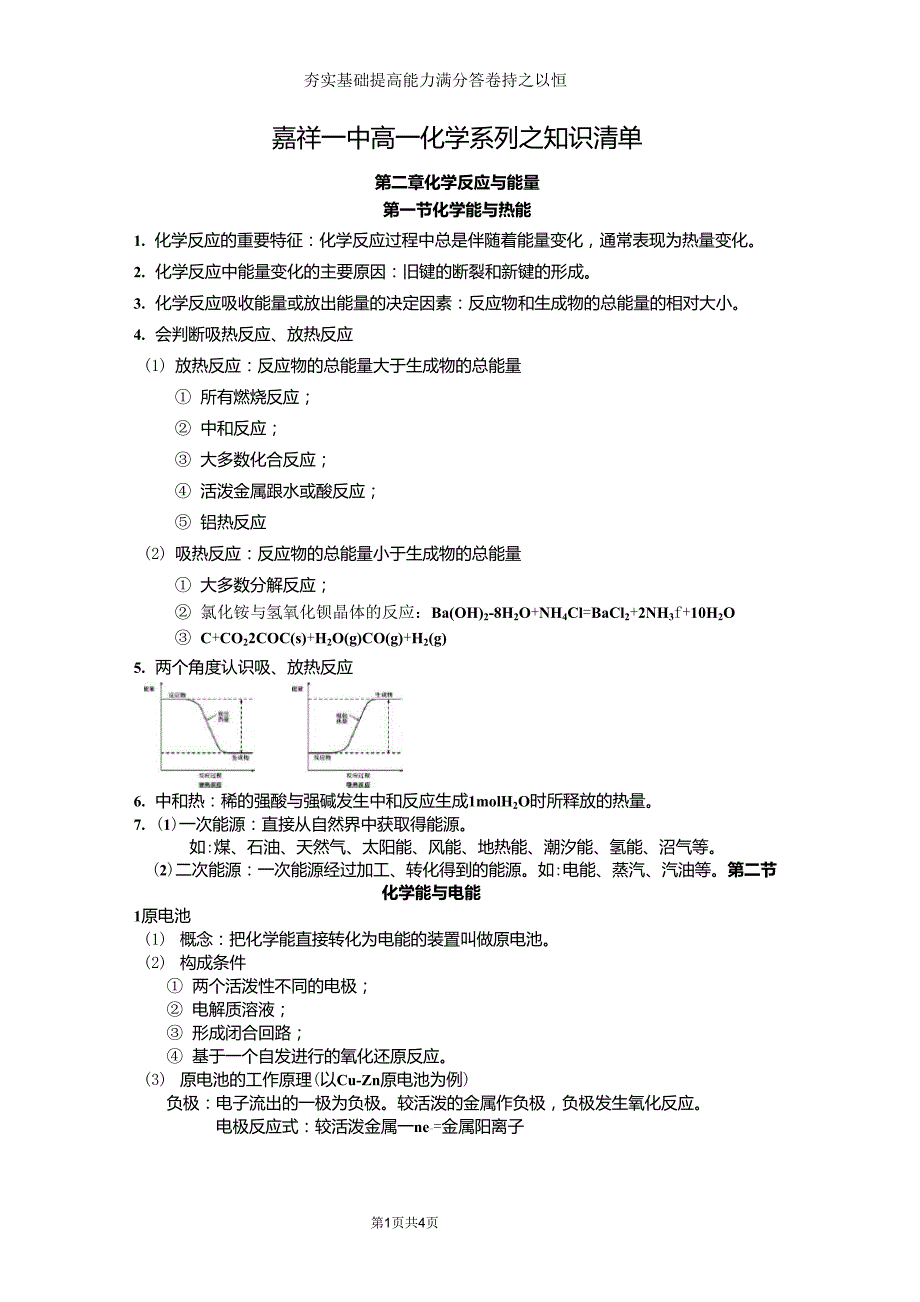 人教版化学必修二第二章化学反应与能量总结_第1页