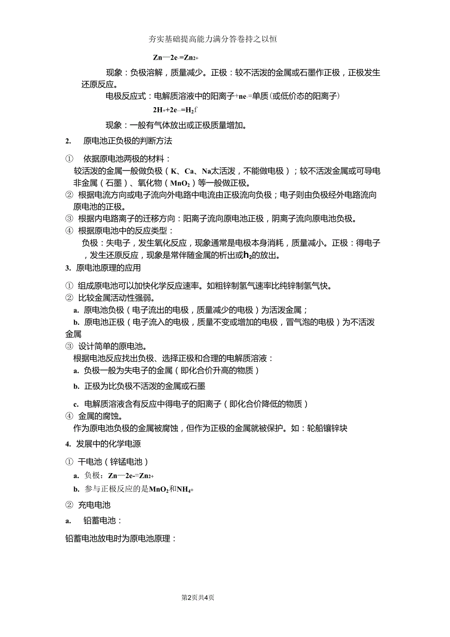 人教版化学必修二第二章化学反应与能量总结_第2页