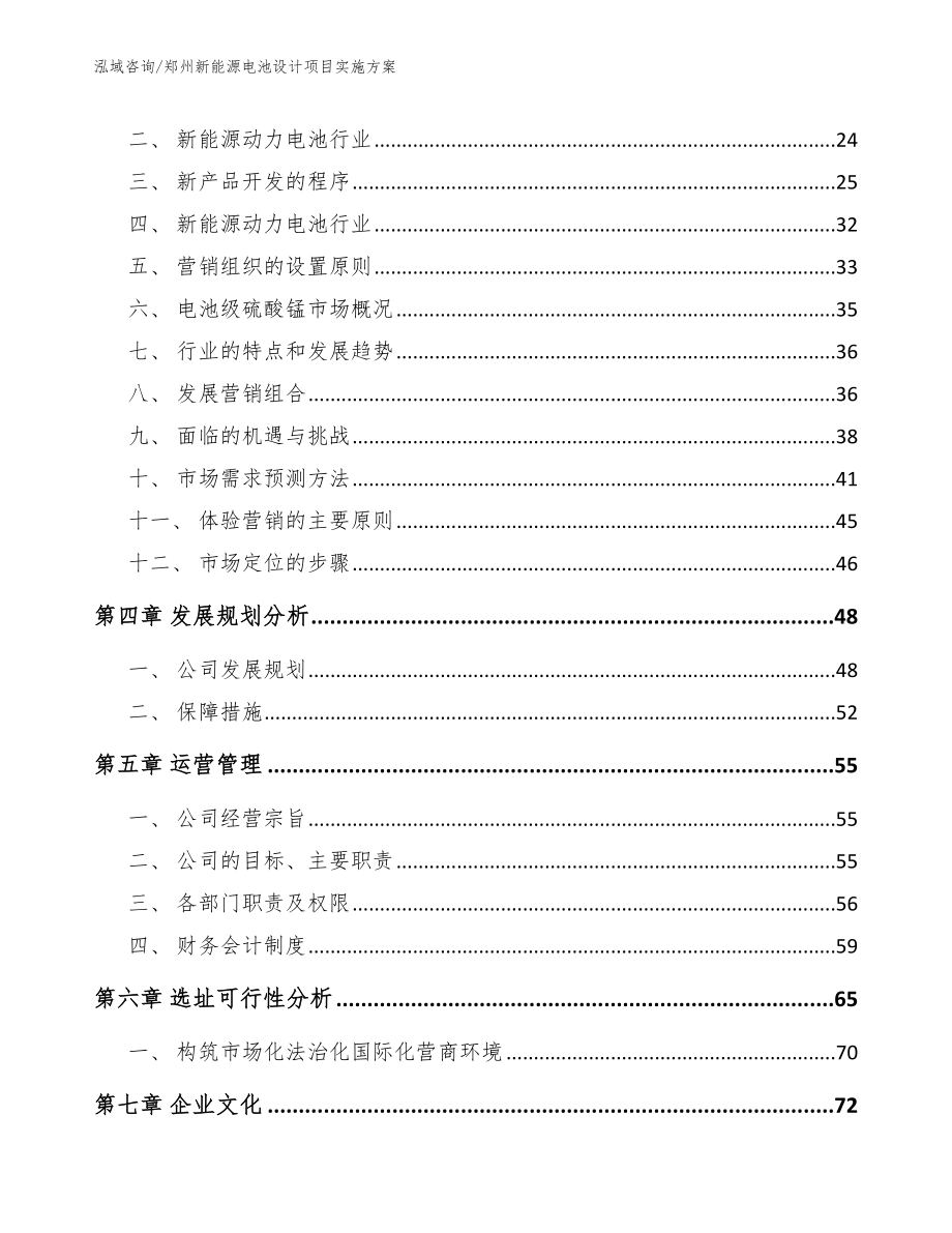 郑州新能源电池设计项目实施方案范文参考_第3页