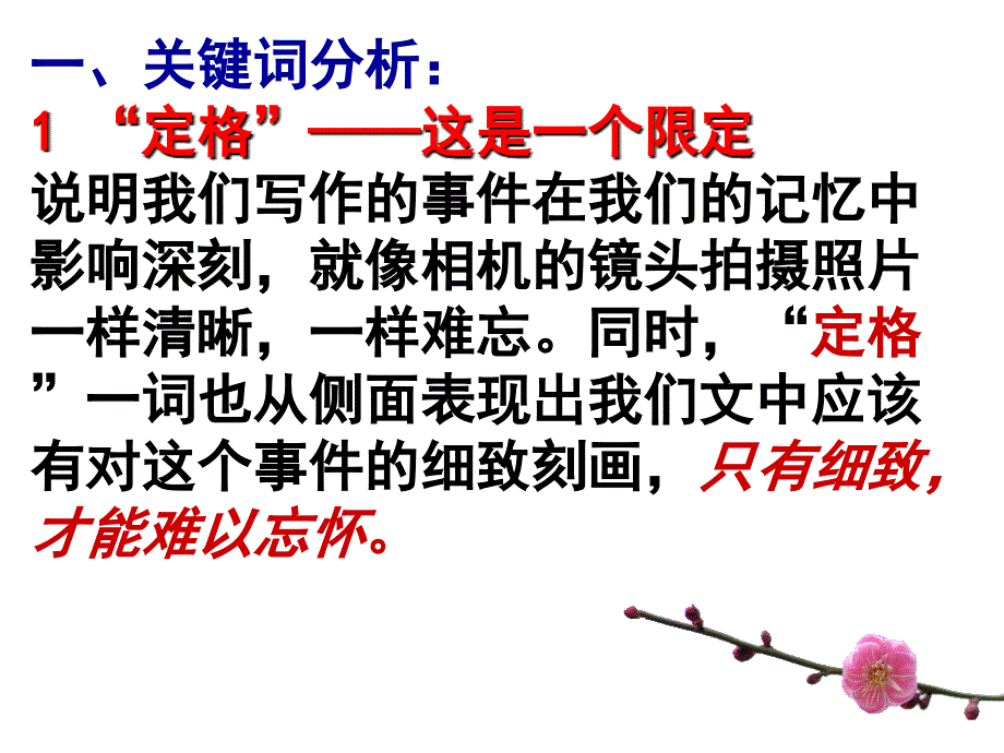 作文：定格在记忆中的画面课件_第2页