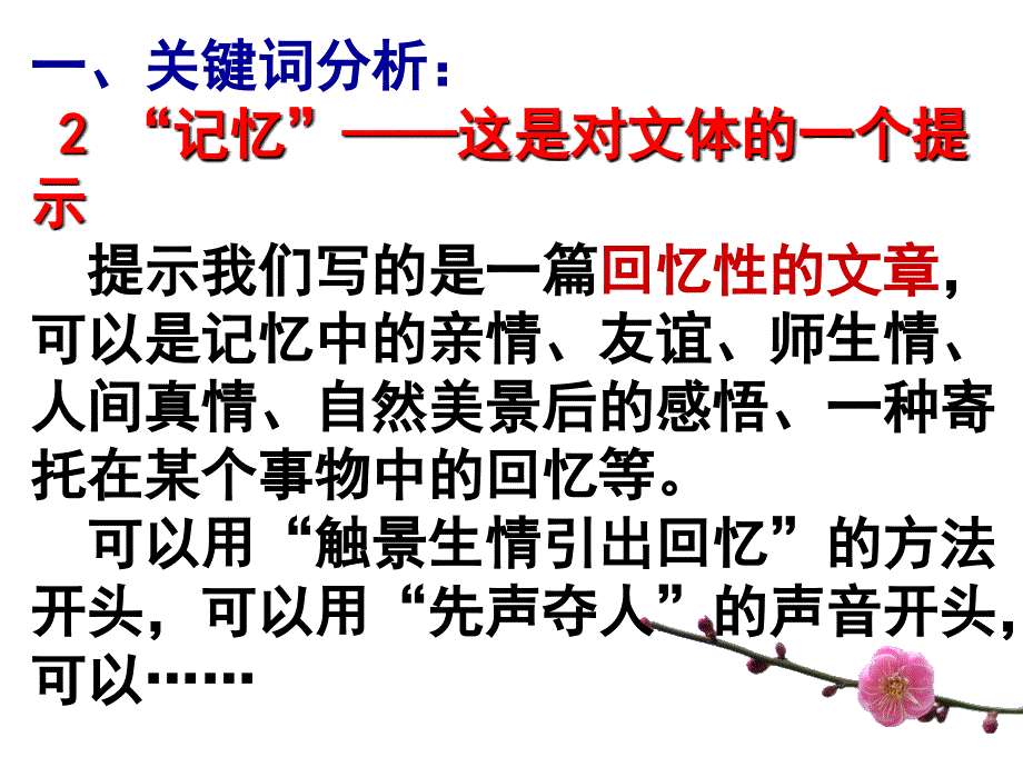 作文：定格在记忆中的画面课件_第3页