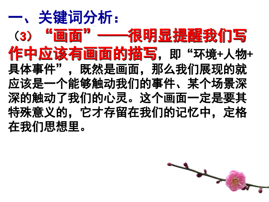 作文：定格在记忆中的画面课件_第4页