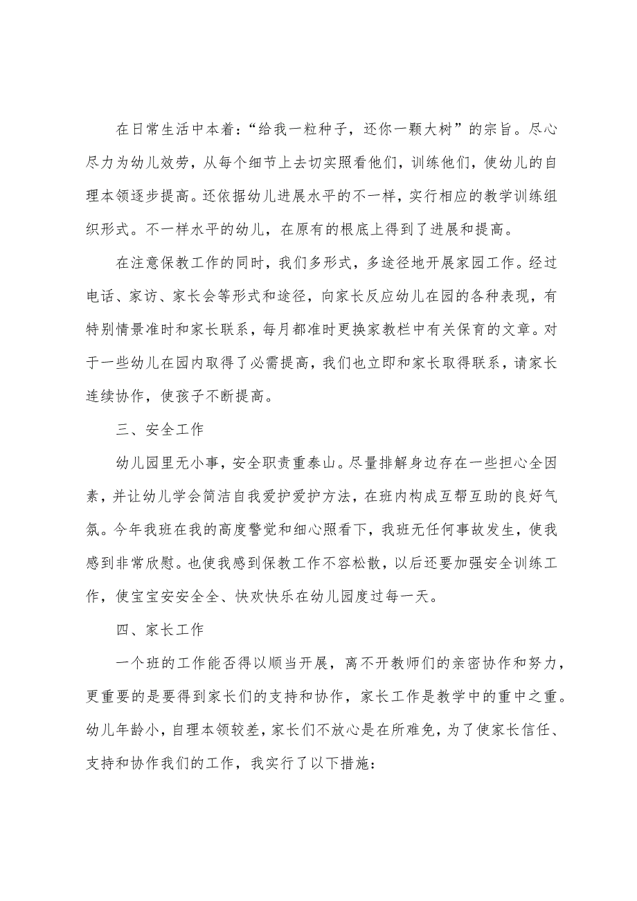 幼儿园中班班主任第二学期工作总结2022年.docx_第4页