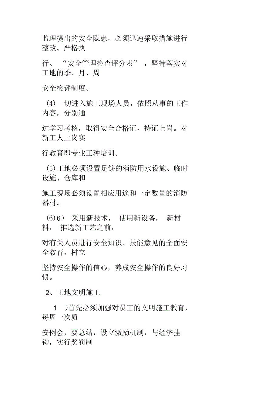 弱电系统工程实施过程中的重要管理措施_第2页