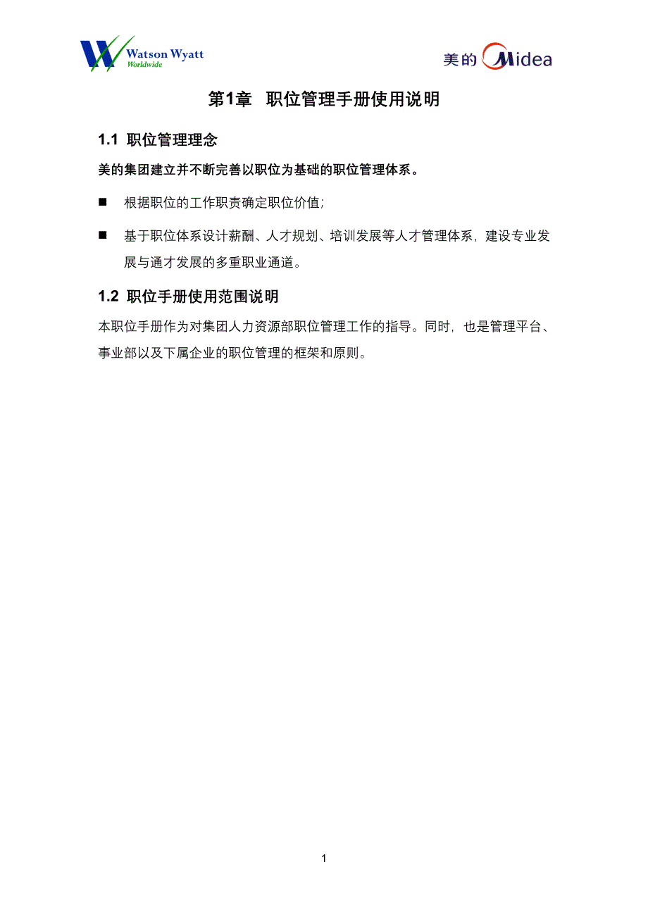 美的集团职位管理手册_第4页