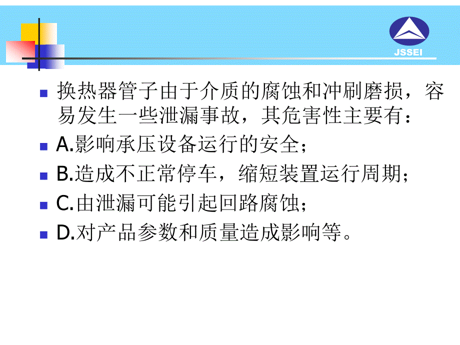 热交换器管子无损检测课件_第3页