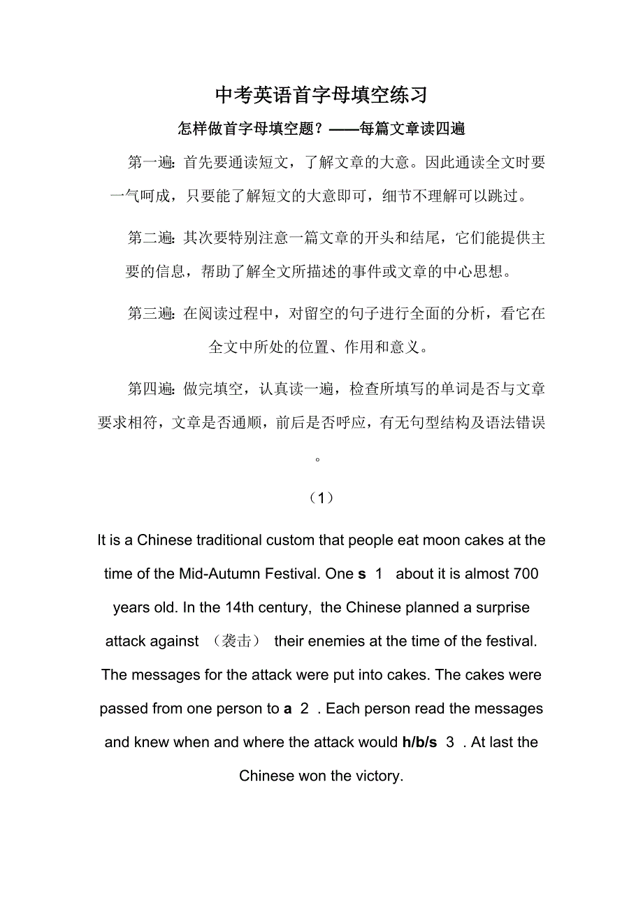 中考英语首字母填空练习(word文档良心出品).doc_第1页