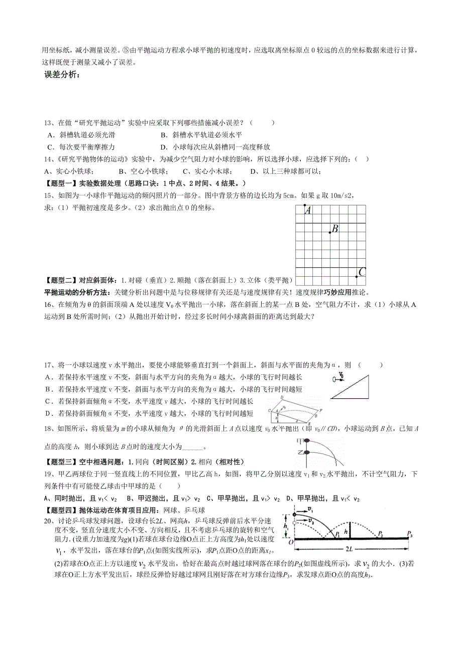 高中物理必修二_抛体运动.doc_第4页