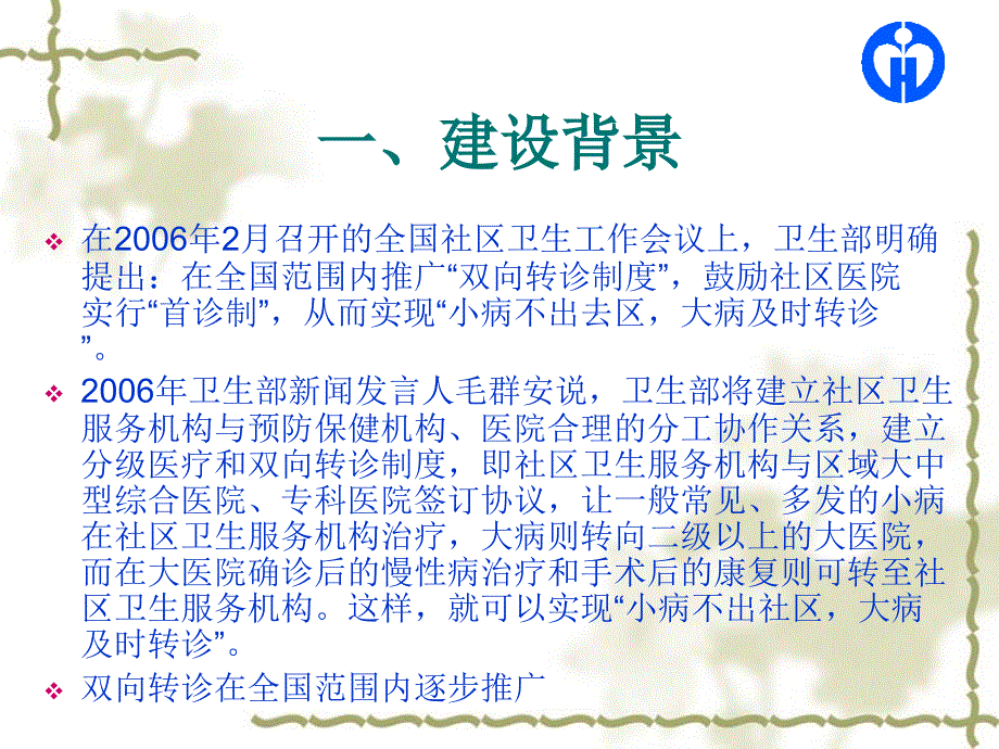 双向转诊系统方案课件_第4页