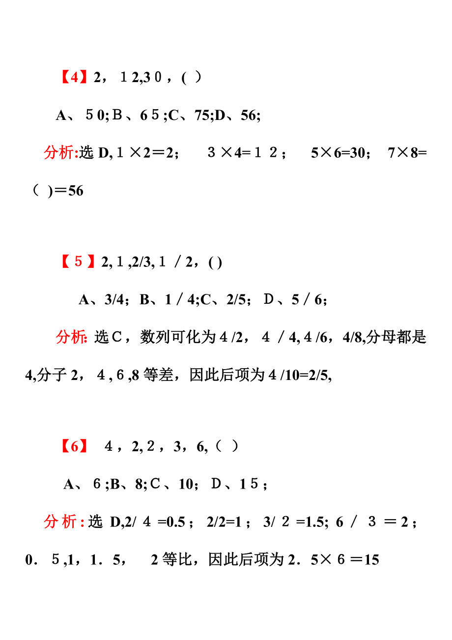 2023年公务员考试最全数字推理题库含答案和分析_第3页