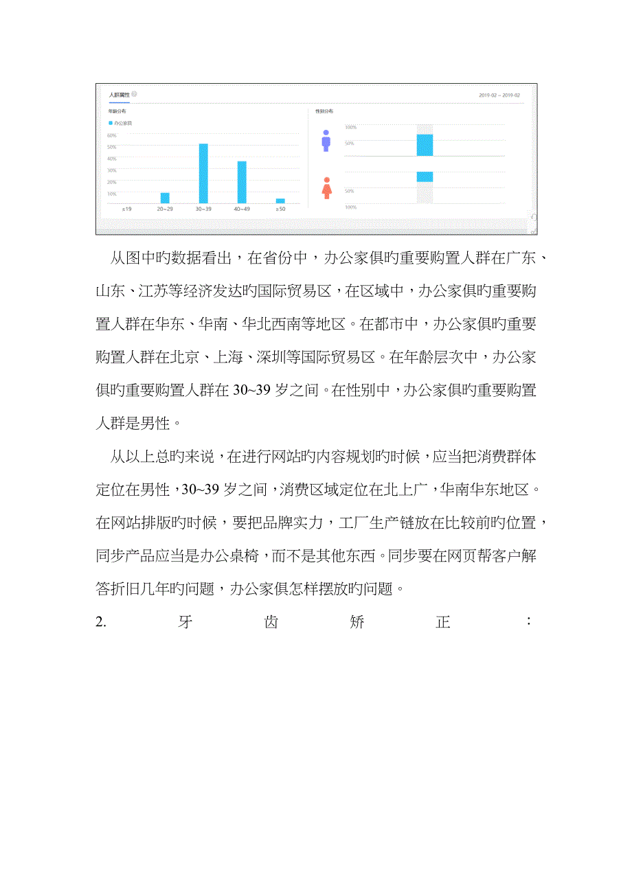 目标客户群体的分析报告_第4页