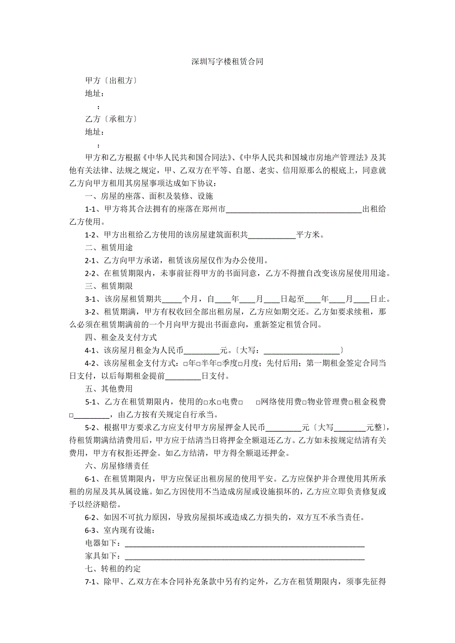 深圳写字楼租赁合同_第1页