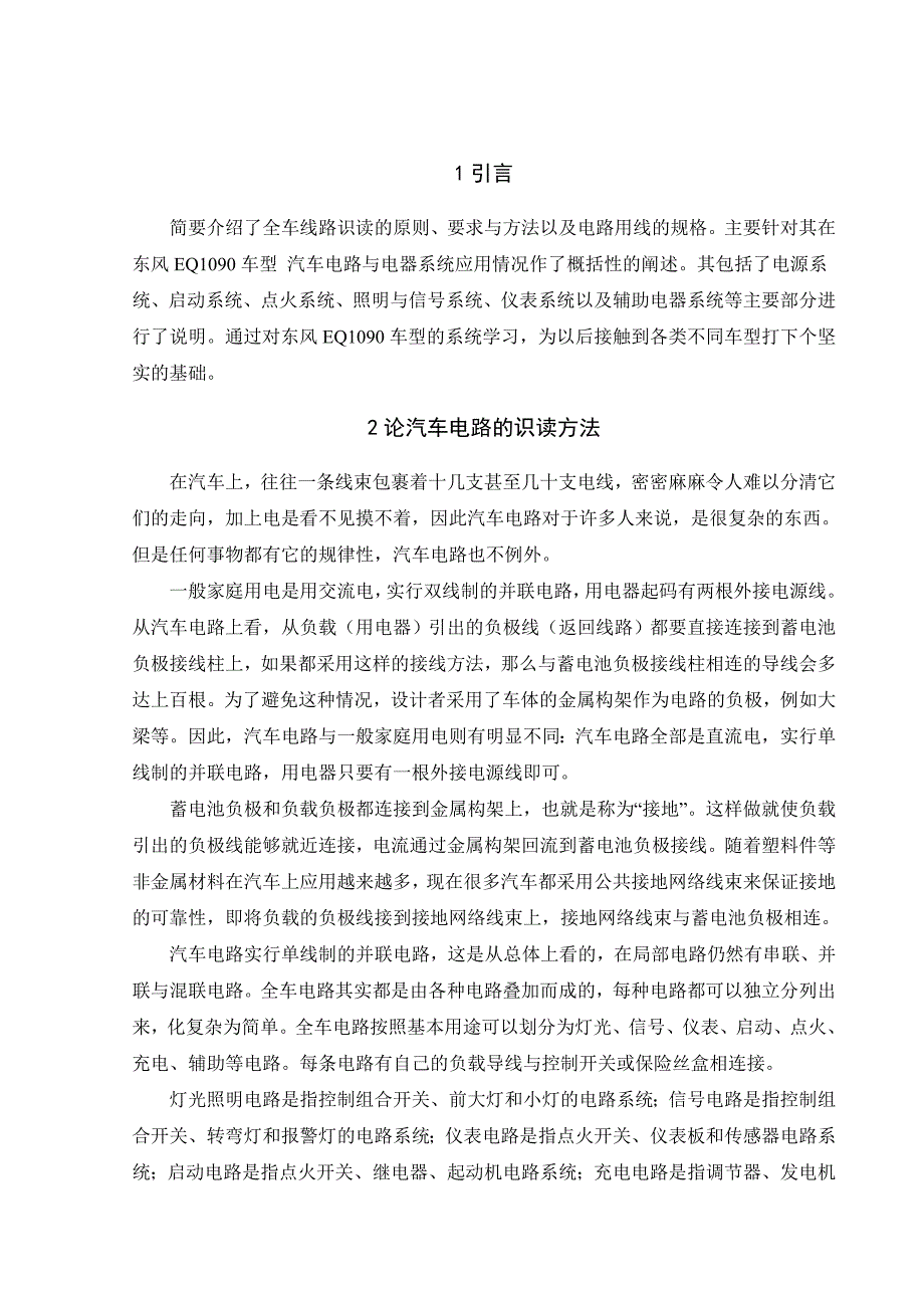 汽车电路的识别和认读_第4页