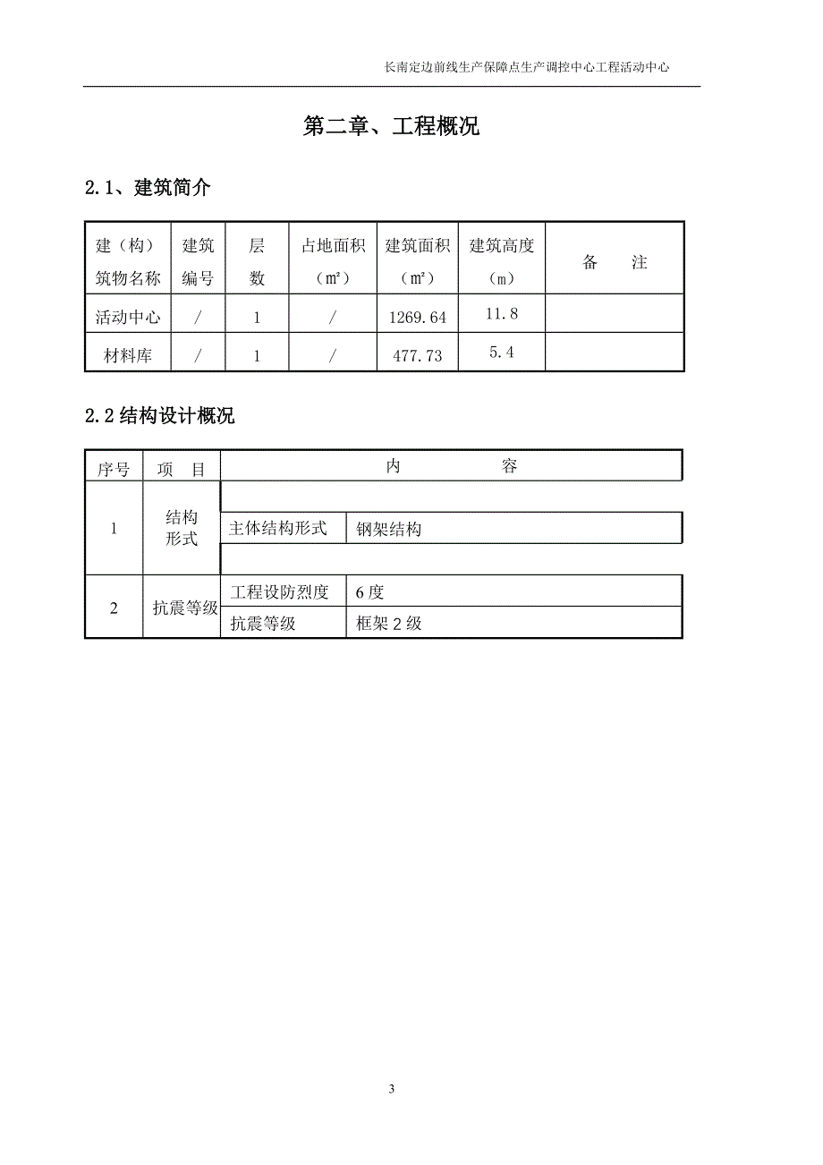 水暖活动中心施工方案.doc_第3页