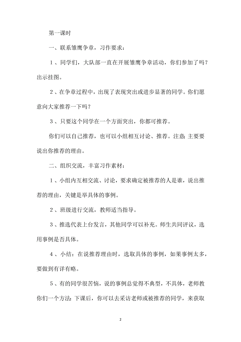 苏教版小学语文第八册习作2教案_第2页