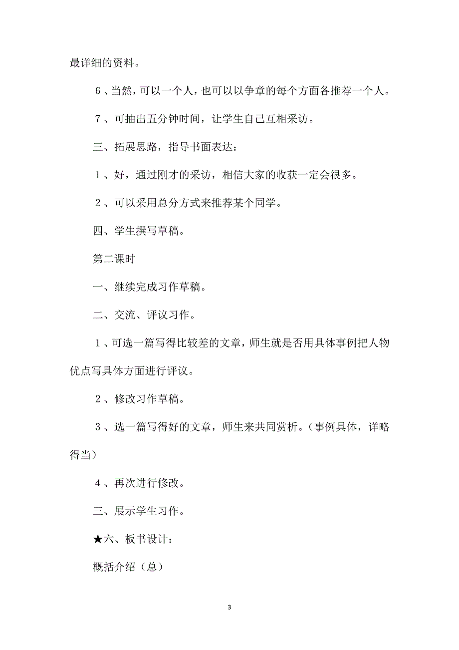 苏教版小学语文第八册习作2教案_第3页