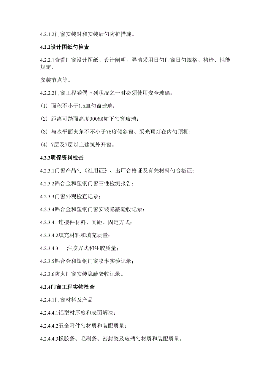 门窗关键工程质量检查要点_第2页