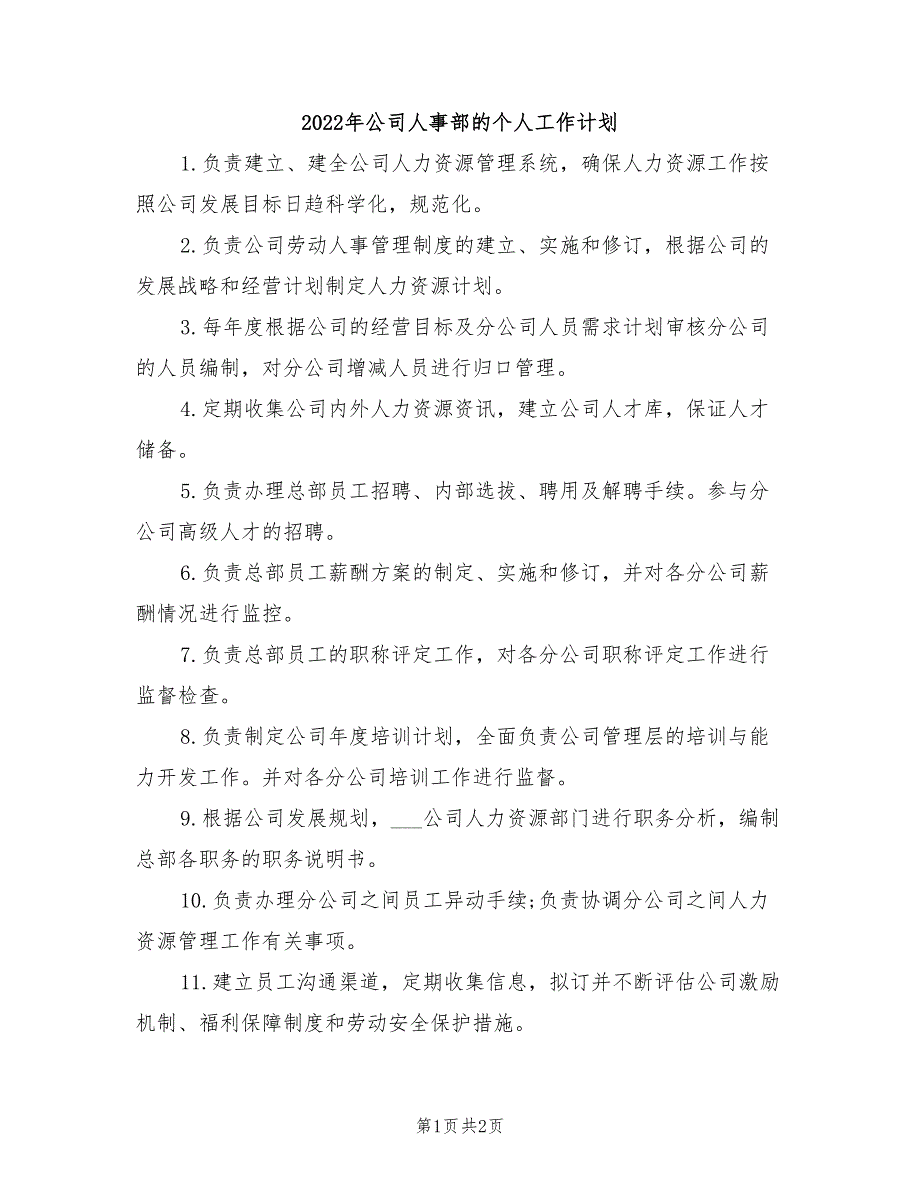 2022年公司人事部的个人工作计划_第1页