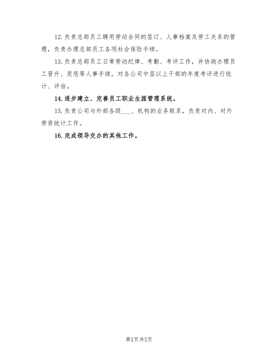 2022年公司人事部的个人工作计划_第2页