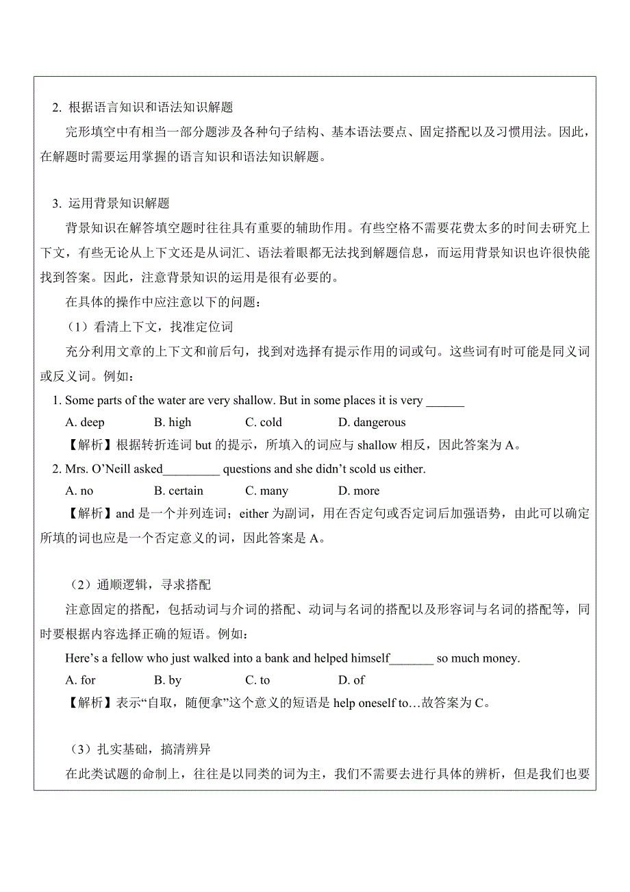 八年级完形填空题解题技巧、感叹句_第2页