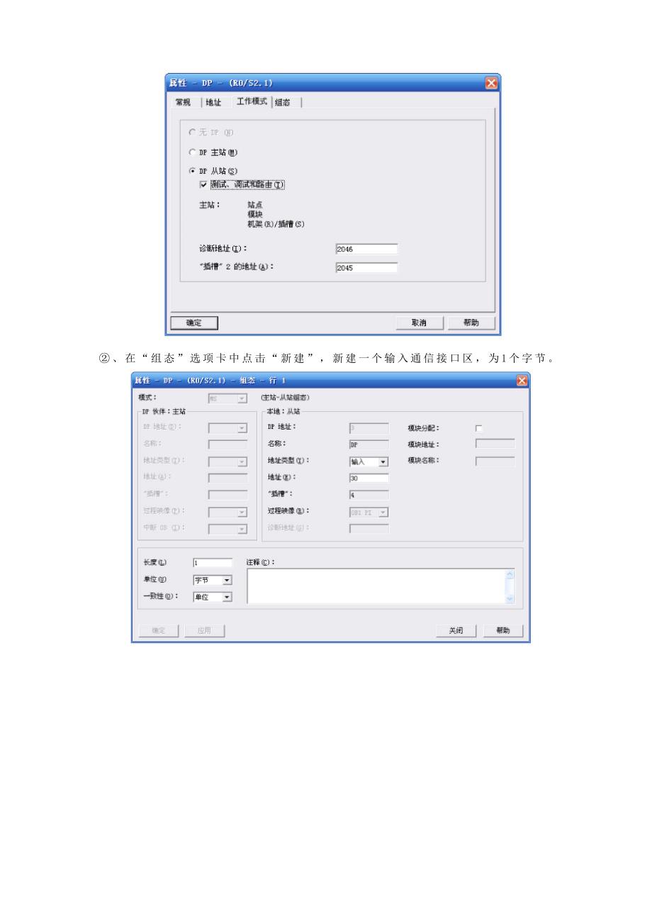 现场总线实验四_第2页