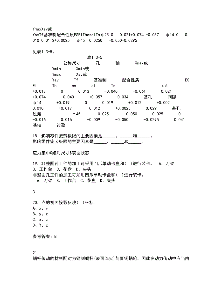 大连理工大学21秋《画法几何与机械制图》在线作业二答案参考8_第4页