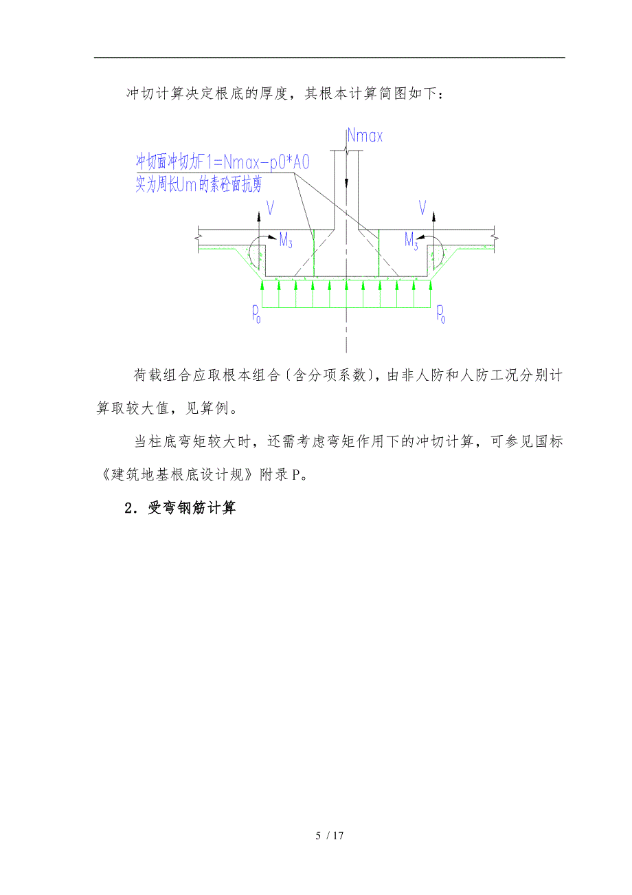 独立基础加防水板地下室外墙的设计说明_第5页