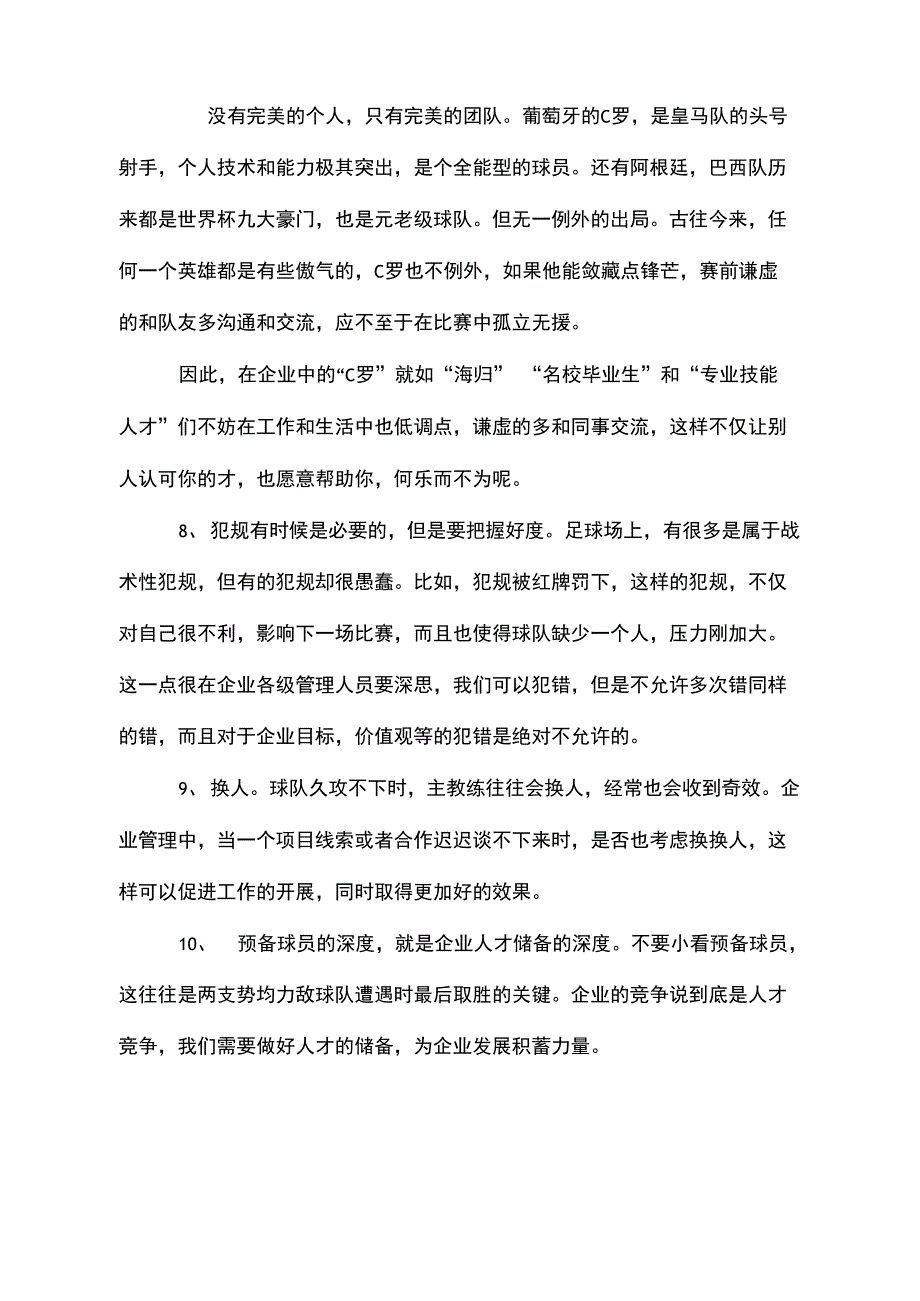 总结世界杯与企业管理之道_第4页