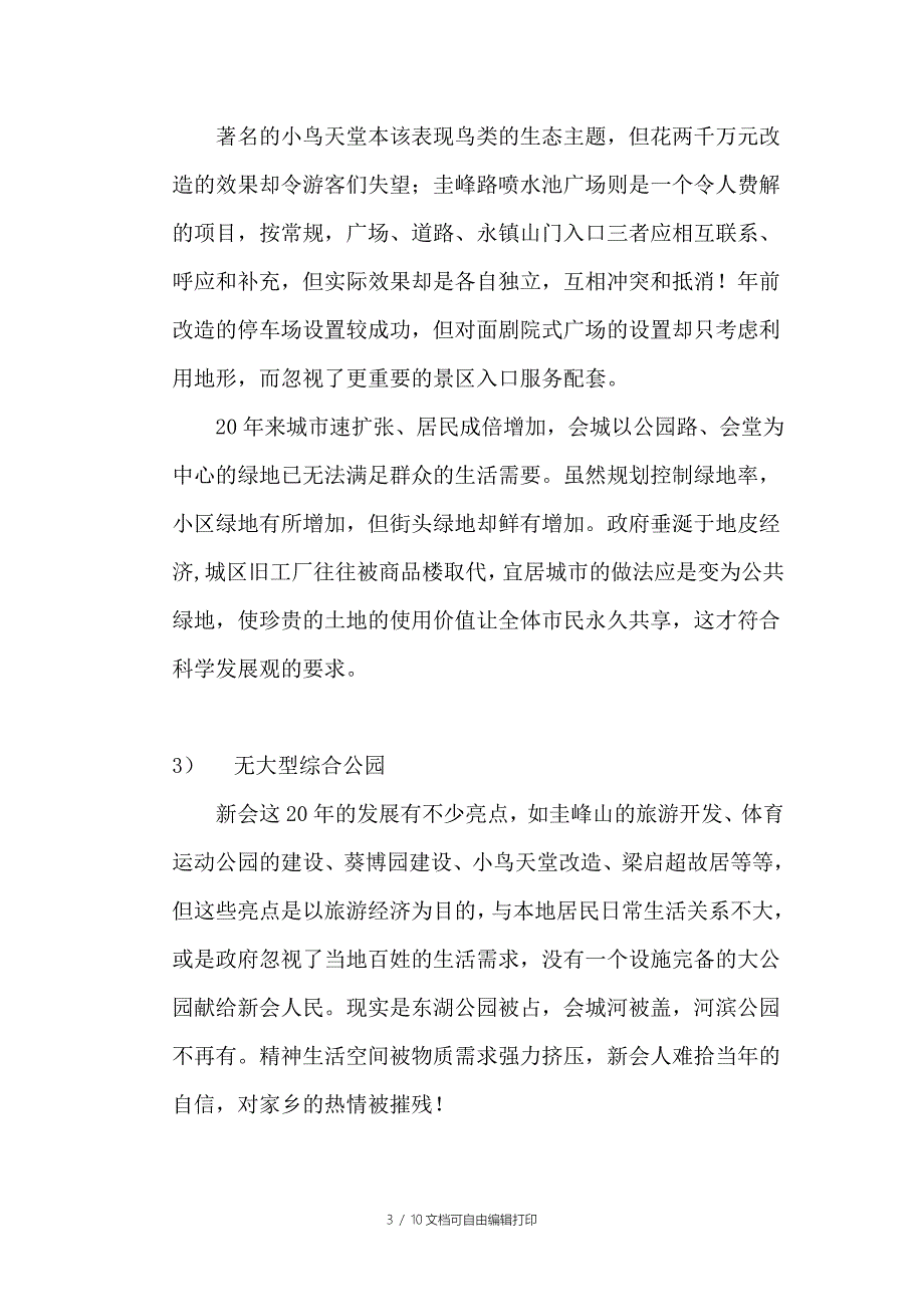 关于新会区宜居城市建设及意见汇报_第3页