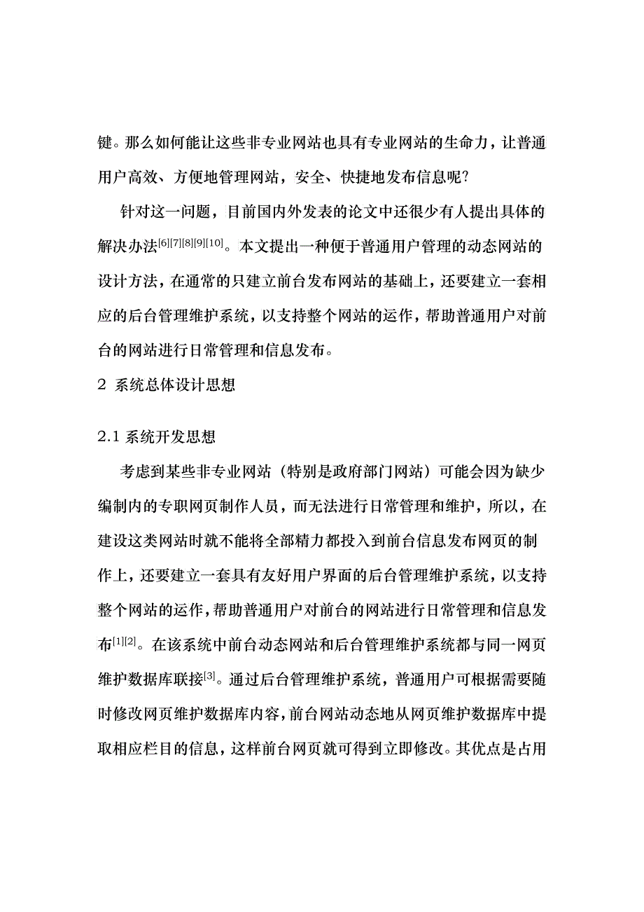 管理的动态站点设计方法_第3页