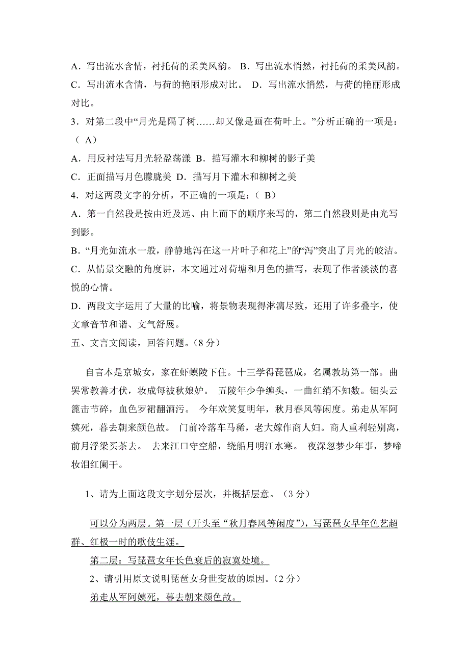 车务班的阶段考试题_第4页