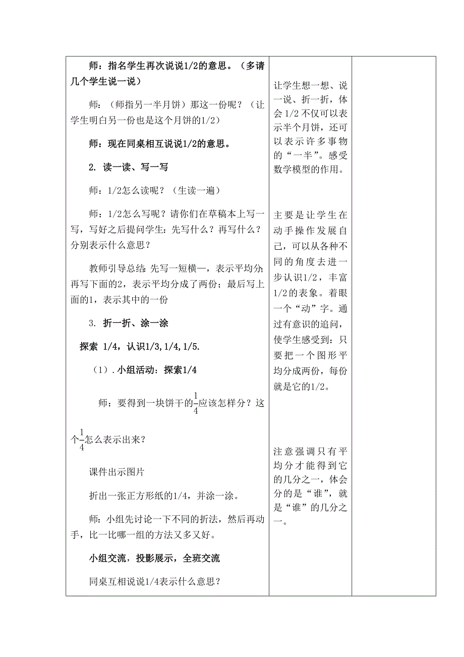 21. 认识几分之一1.docx_第3页