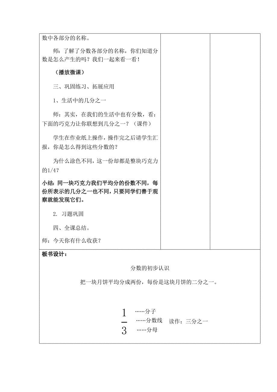 21. 认识几分之一1.docx_第5页