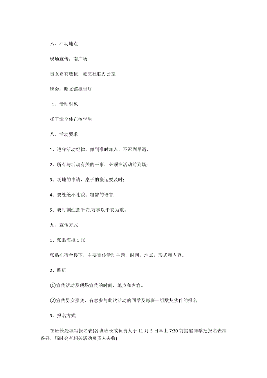 关于双十一大学联谊活动总结_第3页