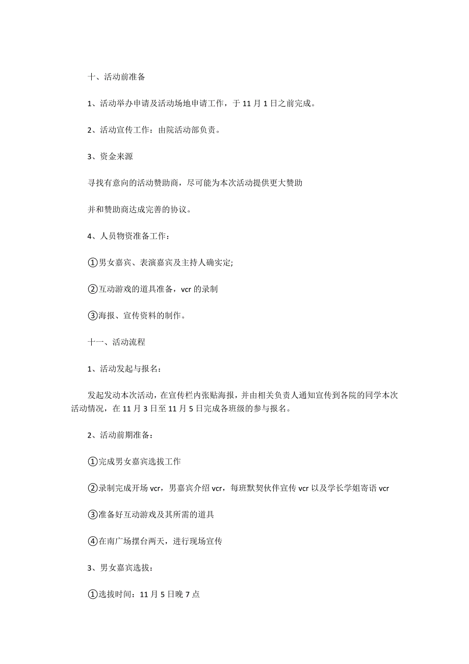 关于双十一大学联谊活动总结_第4页