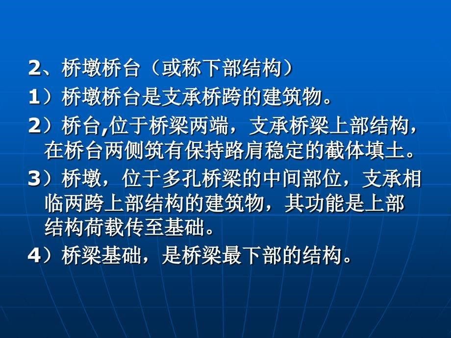 桥梁工程基础知识及工程量清单编制讲义100页_第5页