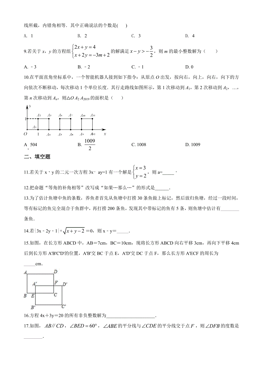 最新人教版七年级下册数学期末测试卷含答案解析_第2页