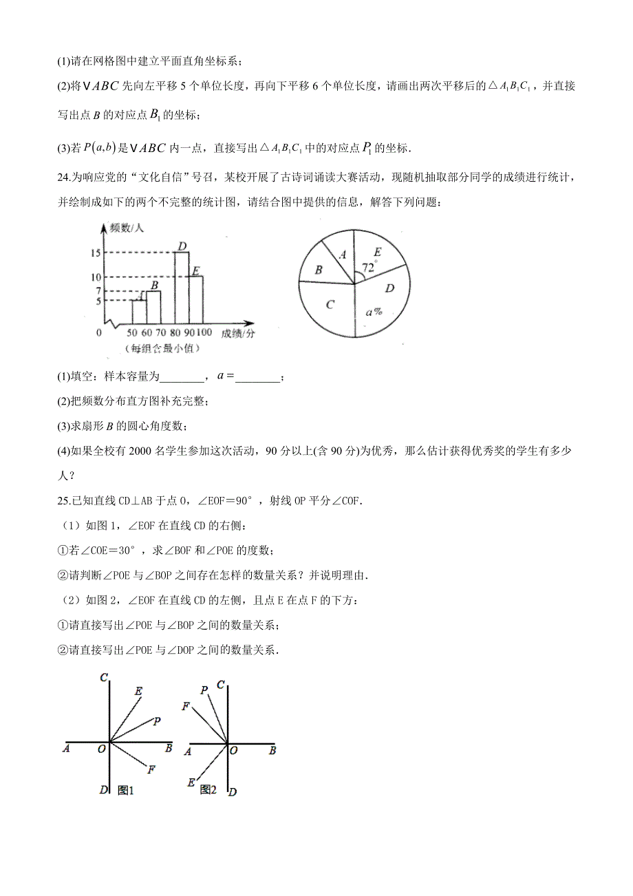 最新人教版七年级下册数学期末测试卷含答案解析_第4页