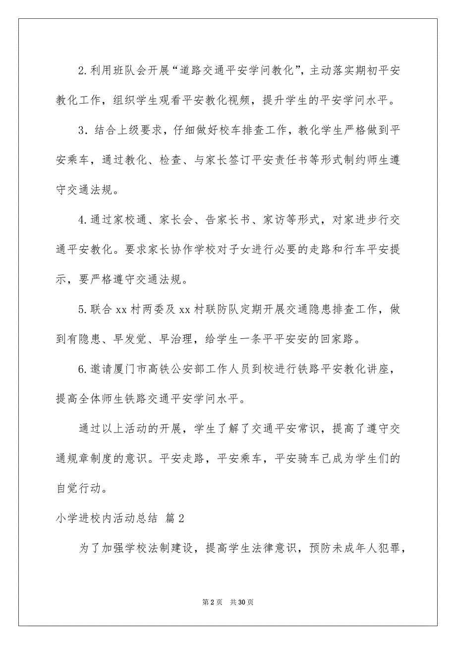 小学进校内活动总结集合10篇_第2页