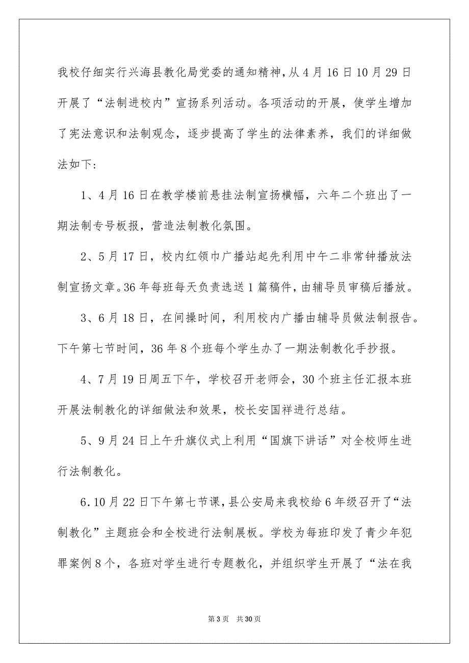 小学进校内活动总结集合10篇_第3页