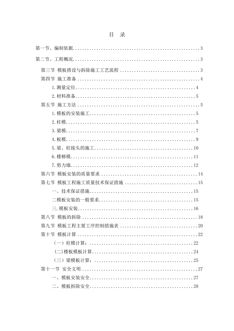 香江名都模板专项施工方案_第2页