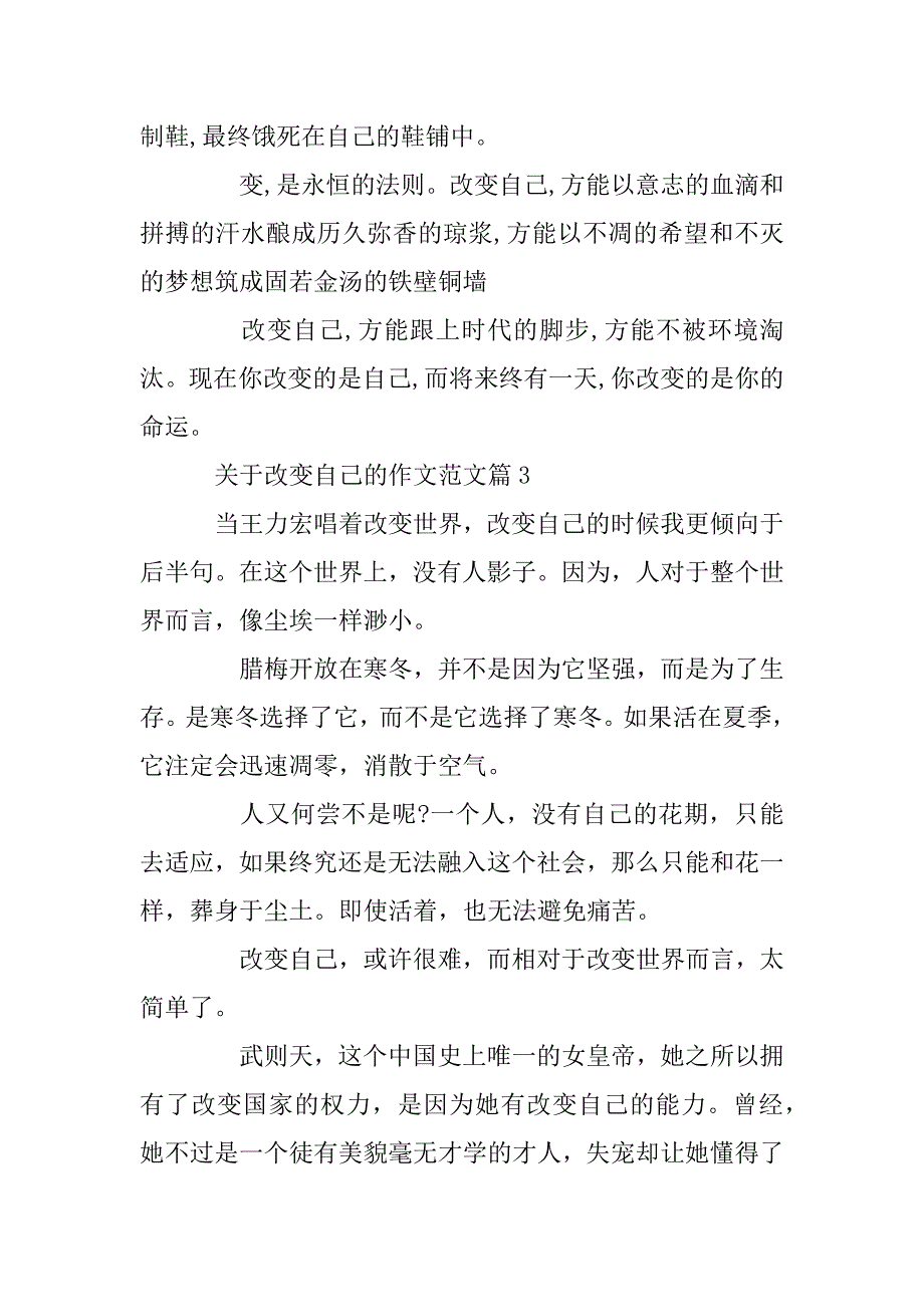 2023年改变自己作文800字范文满分模板_第4页