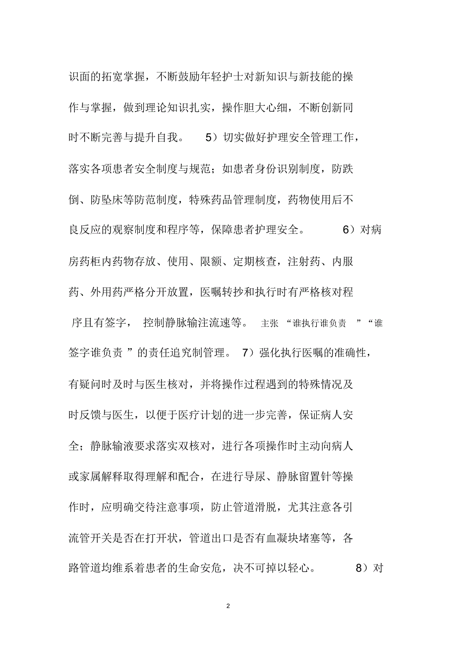 护理精品工作计划模板范例_第2页