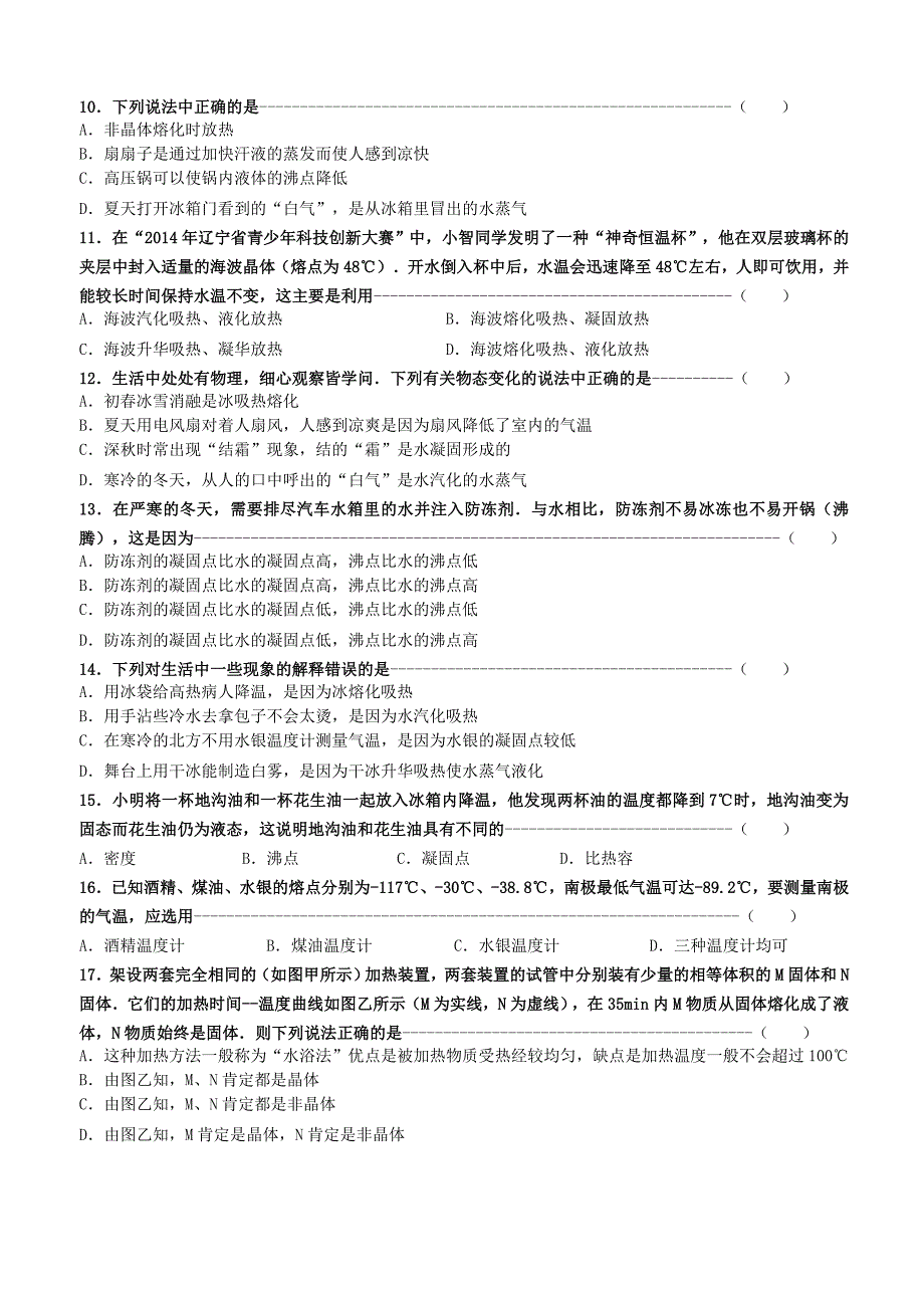 2015年初二物理练习8---熔化和凝固.doc_第2页