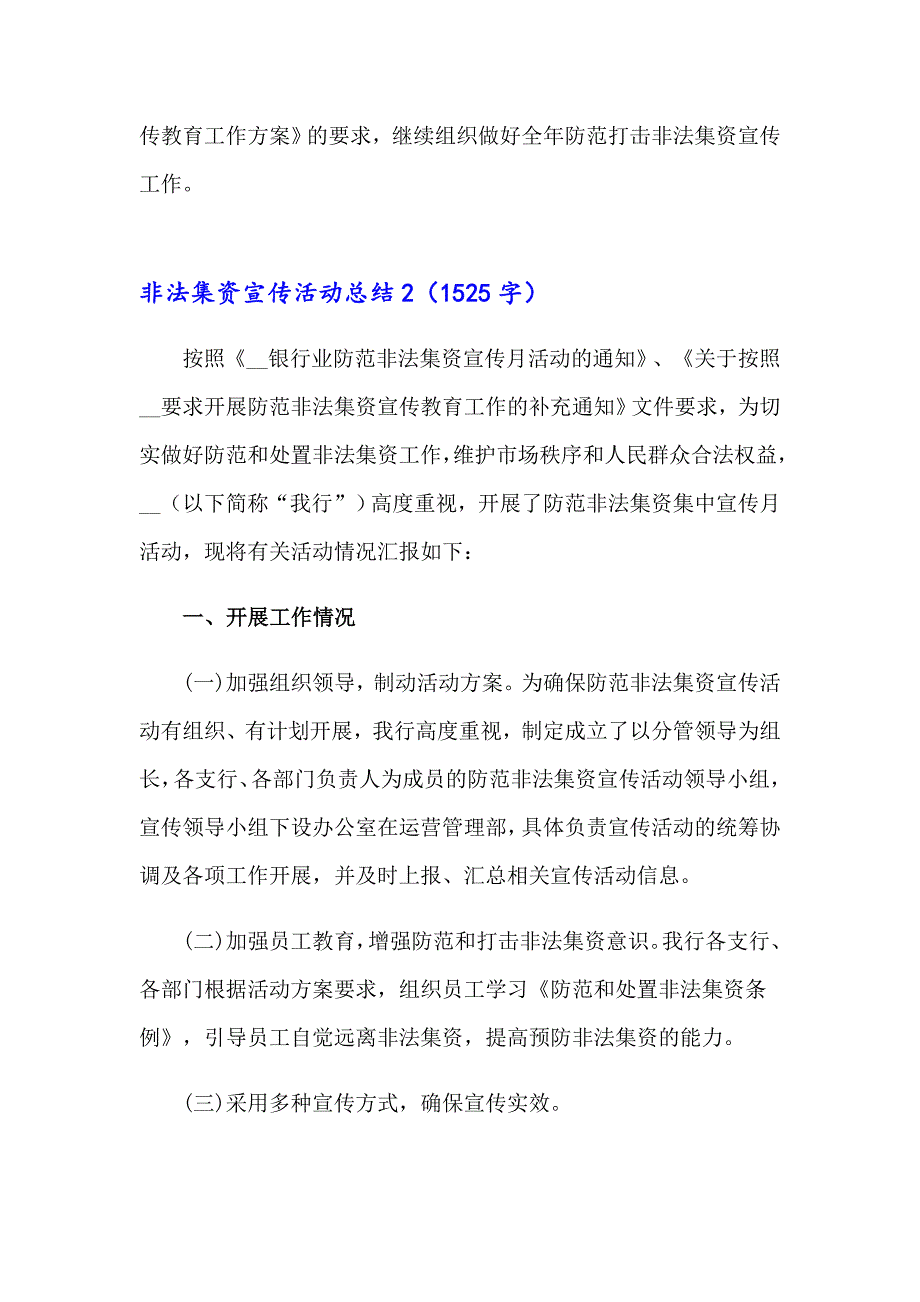 非法集资宣传活动总结_第4页