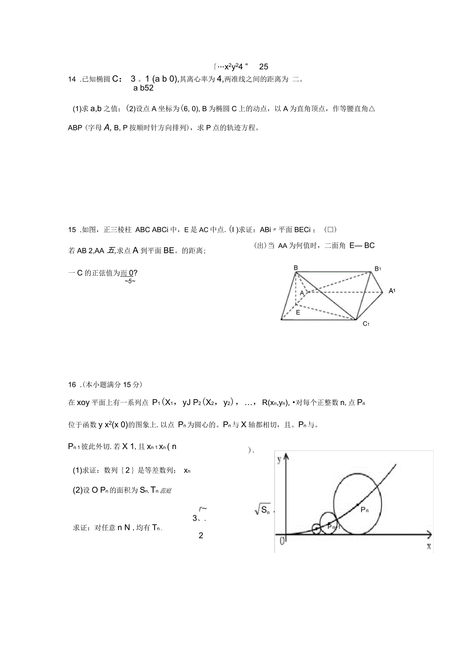 高中数学竞赛集训训练题_第4页