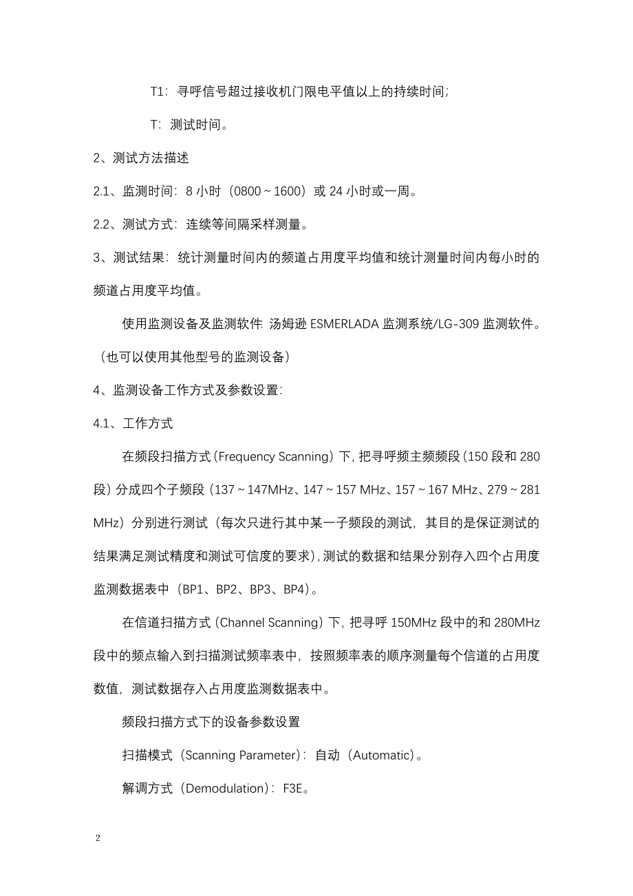 第十四章 信道占用度测试与测试技术分析_第2页